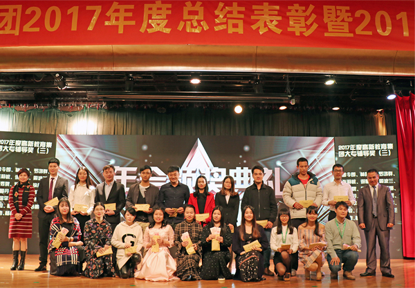 2017高新教育集團(tuán)集團(tuán)年會大專獎(jiǎng)勵(lì)02
